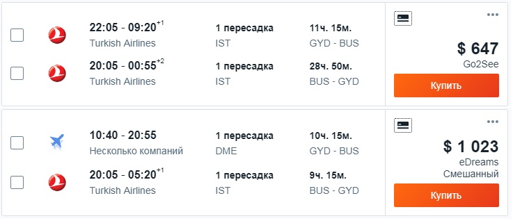 Баку-Батуми. Рейсы с пересадками.