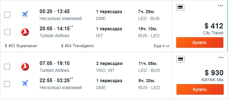 Санкт-Петербург - Батуми. Рейсы с пересадками.